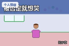 一被否定就想哭是太脆弱吗？高敏感人群稳定情绪的方法