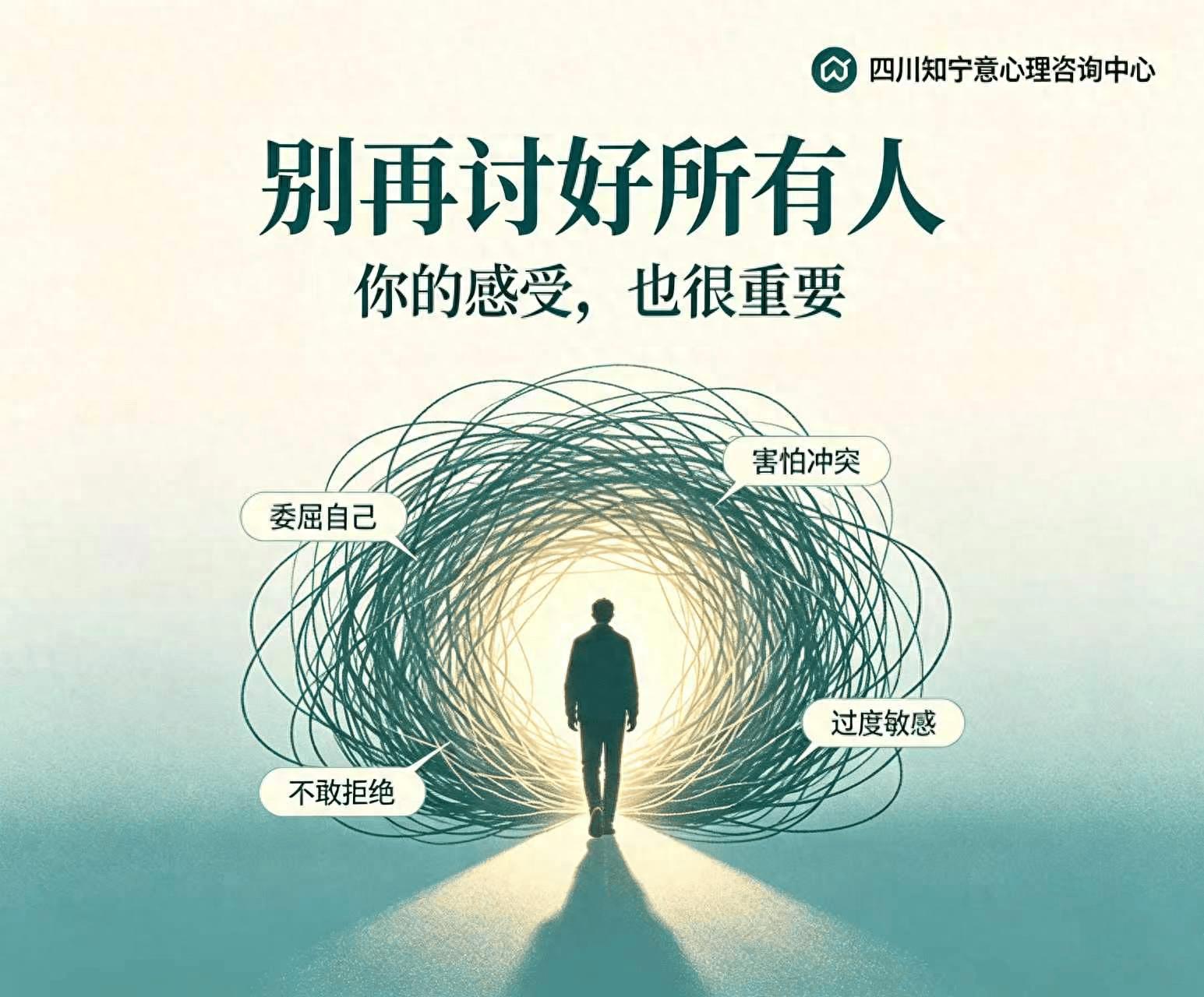 习惯性委屈自己、不敢拒绝？讨好型人格，正在慢慢耗尽你的人生