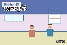 孩子被同学孤立不愿上学怎么办?校园排斥心理支持指南