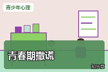 发现青春期孩子撒谎怎么办?家长如何重建信任而不是逼问