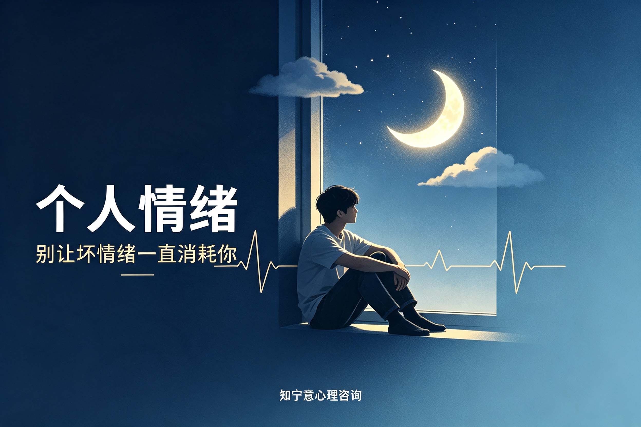 个人情绪心理|成年人情绪内耗成高发问题,别再独自硬扛坏情绪