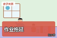 孩子写作业拖到半夜怎么办?家庭作业冲突改善方法
