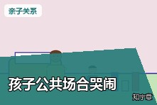 孩子在公共场合哭闹打滚怎么办?家长情绪教养实用步骤