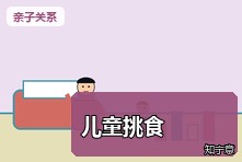 孩子只吃几种食物怎么办?挑食背后的心理因素与家庭策略