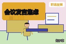 开会不敢发言怕说错怎么办?职场会议表达焦虑训练