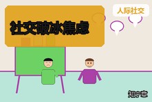 参加行业活动不敢主动聊天怎么办?成年人社交破冰方法