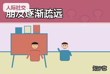 多年朋友慢慢疏远要挽回吗?成年友情变化心理指南