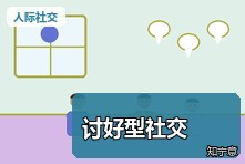 总照顾别人感受自己很累怎么办?讨好型社交模式改善