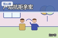 生完孩子后抗拒夫妻生活怎么办?产后亲密关系心理支持