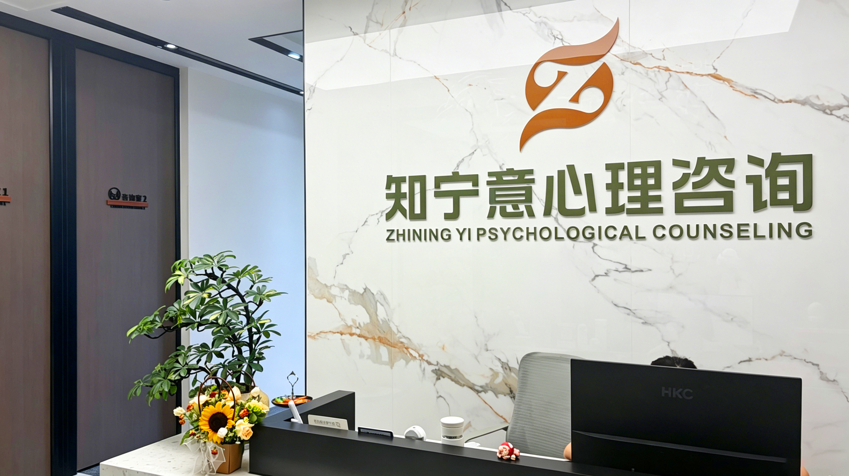 知宁意心理咨询中心｜知你心意，宁心相伴，成都本土专业心理咨询服务