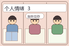 个人情绪场景漫画配图