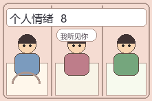 个人情绪场景漫画配图