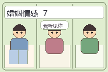 婚姻情感场景漫画配图