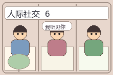 人际社交场景漫画配图