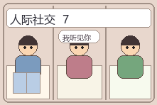 人际社交场景漫画配图