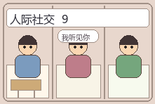 人际社交场景漫画配图