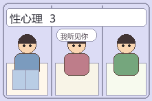 性心理场景漫画配图