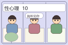 性心理场景漫画配图