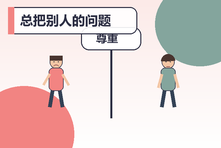 总把别人的问题怪到自己身上怎么办?过度自责的心理调节