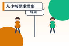 从小被要求懂事的人为什么很累?过度承担模式的改变方法