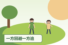 一方回避一方追问怎么办?亲密关系追逃模式的破解指南