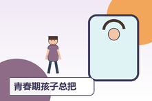 青春期孩子总把自己锁在房间怎么办?父母靠近而不侵犯边界