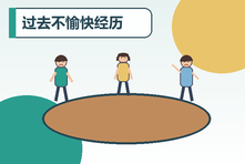 过去不愉快经历影响亲密怎么办?创伤知情的心理支持