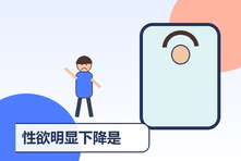 性欲明显下降是心理问题吗？压力、关系与身体因素评估