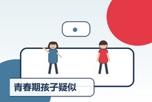 青春期孩子疑似抑郁怎么办?家长观察信号与专业求助流程