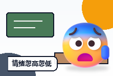 情绪忽高忽低就是双相情感障碍吗?区别、评估与就医建议