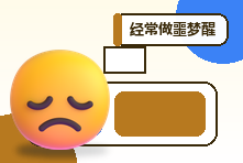 经常做噩梦醒来害怕怎么办?压力梦境与睡眠心理调节