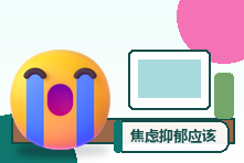 焦虑抑郁应该去医院还是心理咨询?判断标准与求助路径