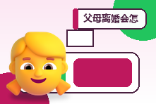 父母离婚会怎样影响成年后的亲密关系？模式识别与修复