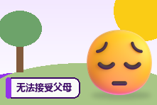 无法接受父母迟来的道歉怎么办?和解不等于强迫原谅