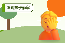 发现孩子偷拿家里的钱怎么办?理解动机并重建规则