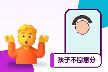 孩子不愿意分享就是自私吗?年龄发展与边界教育