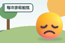 每次亲密前就开始焦虑怎么办？预期紧张与身体放松训练
