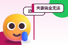 夫妻完全无法讨论亲密话题怎么办?安全对话的建立方法