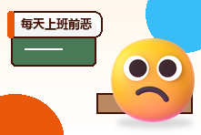 每天上班前恶心头疼怎么办?职场焦虑躯体反应的改善