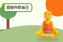 同事升职自己嫉妒焦虑怎么办?比较心理与职业规划调整