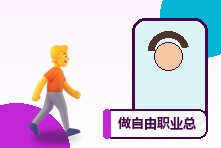 做自由职业总没有安全感怎么办?收入波动与心理稳定