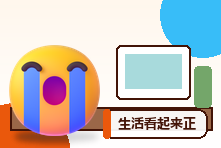 生活看起来正常却开心不起来怎么办?情绪麻木的心理支持