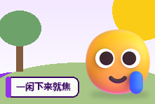 一闲下来就焦虑不安怎么办?停止忙碌型逃避的练习