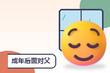 成年后面对父母仍像小孩一样害怕怎么办？心理独立练习
