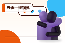 夫妻一谈钱就吵架怎么办?家庭财务冲突的沟通解决方案