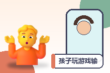 孩子玩游戏输了就发脾气怎么办?挫折耐受力培养方法