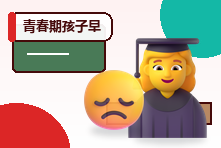 青春期孩子早恋父母怎么沟通?尊重、边界与风险教育