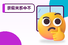 亲密关系中不敢说不怎么办?身体自主与同意边界建立