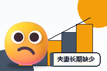 夫妻长期缺少亲密互动怎么办？情感连接与需求沟通