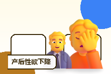 产后性欲下降影响夫妻关系怎么办?身心恢复与伴侣支持